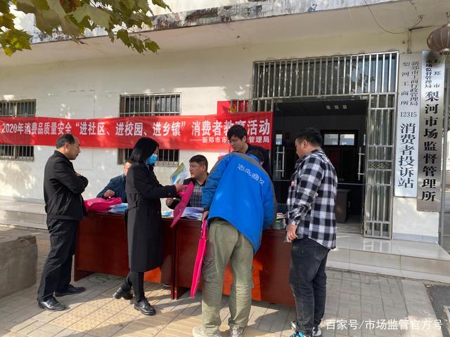 新鄭市市場監(jiān)督管理局開展消費(fèi)品質(zhì)量安全“三進(jìn)”教育活動，助力素質(zhì)提升