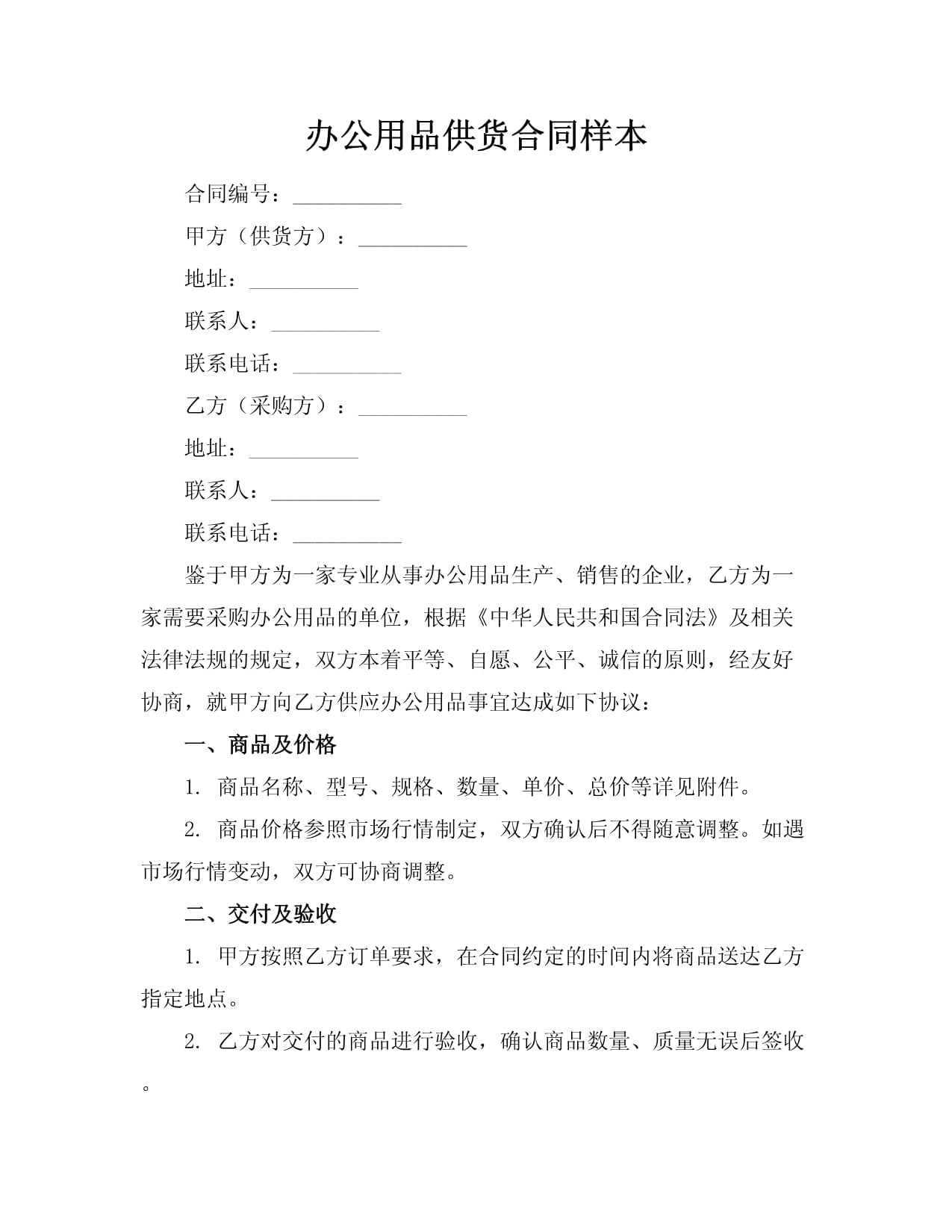 辦公用品供貨合同